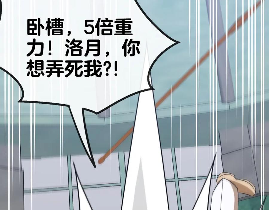 神级升级系统 第80话：被洛月电到了 第54页