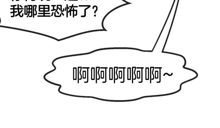 神级升级系统 第80话：被洛月电到了 第94页