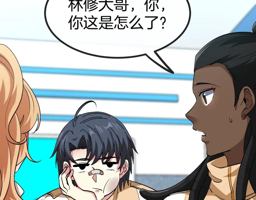 神级升级系统 第80话：被洛月电到了 第7页