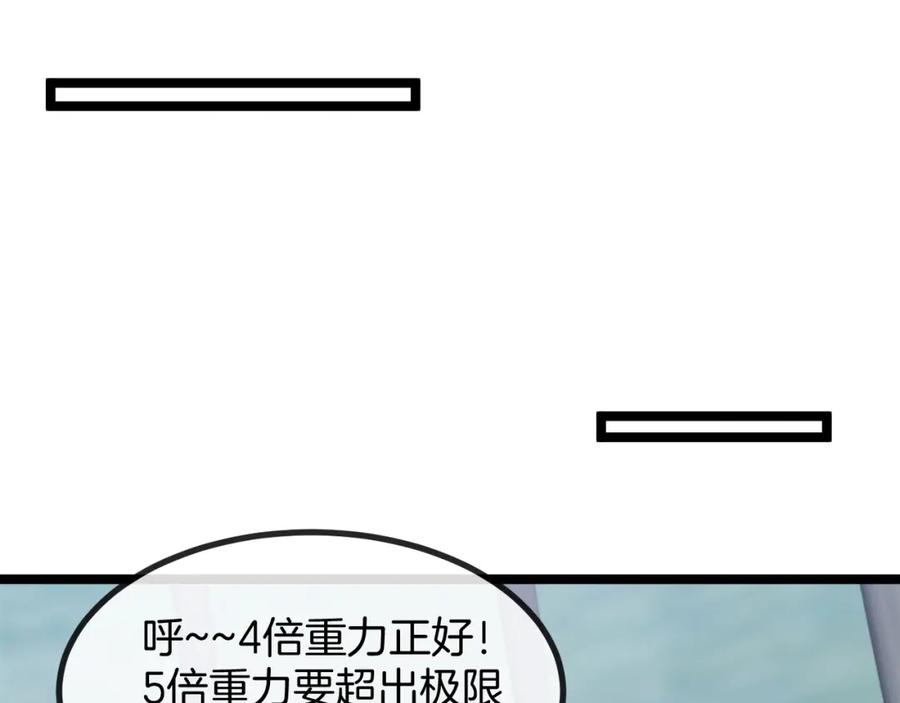 神级升级系统 第80话：被洛月电到了 第68页