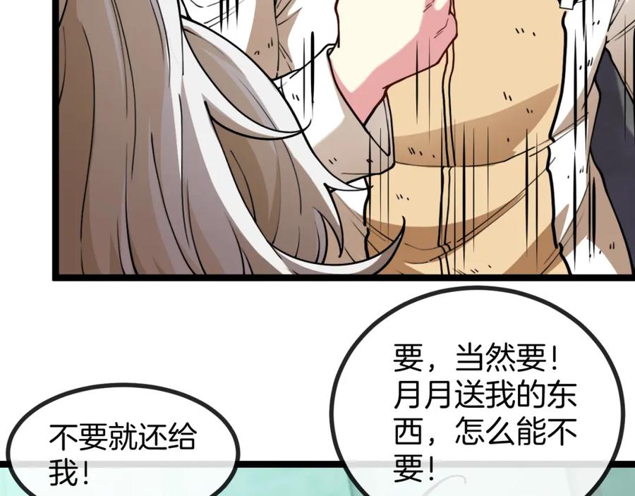 神级升级系统 第80话：被洛月电到了 第102页