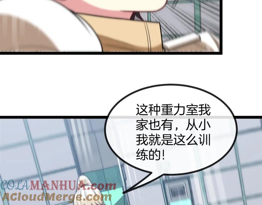 神级升级系统 第80话：被洛月电到了 第77页