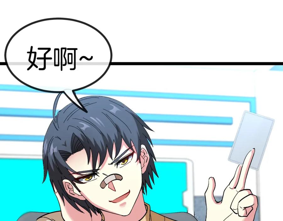 神级升级系统 第80话：被洛月电到了 第19页