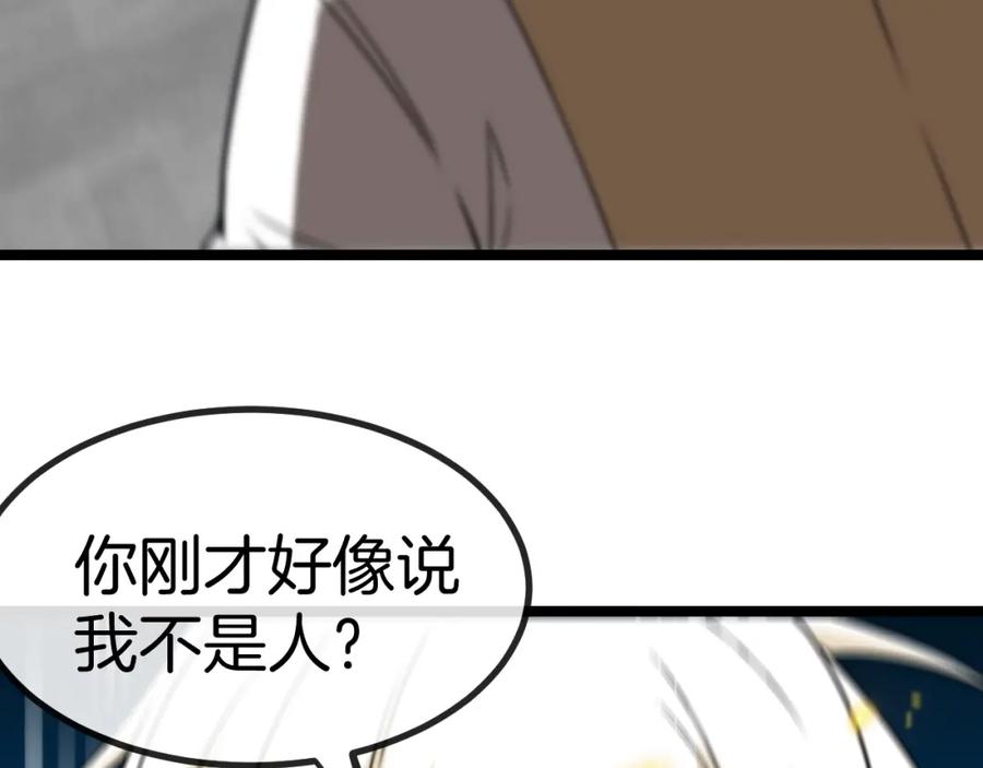 神级升级系统 第80话：被洛月电到了 第80页