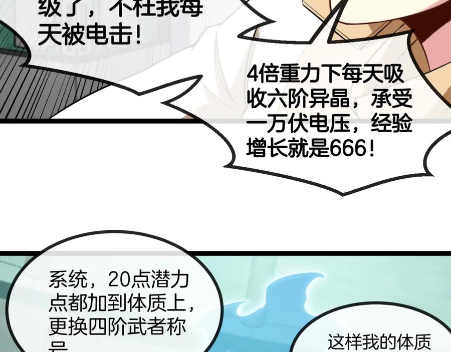 神级升级系统 第80话：被洛月电到了 第111页