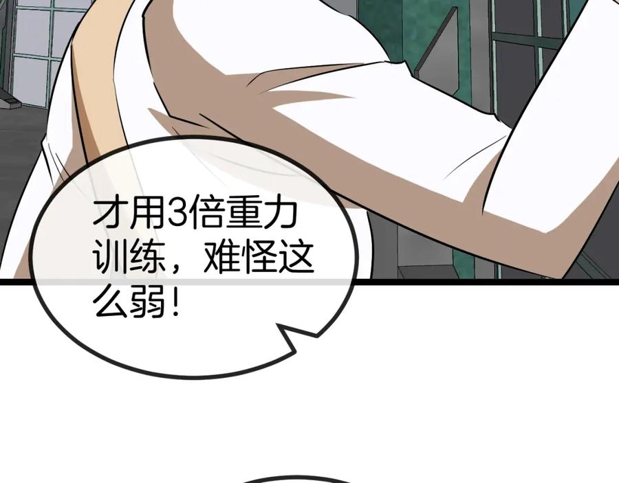 神级升级系统 第80话：被洛月电到了 第38页