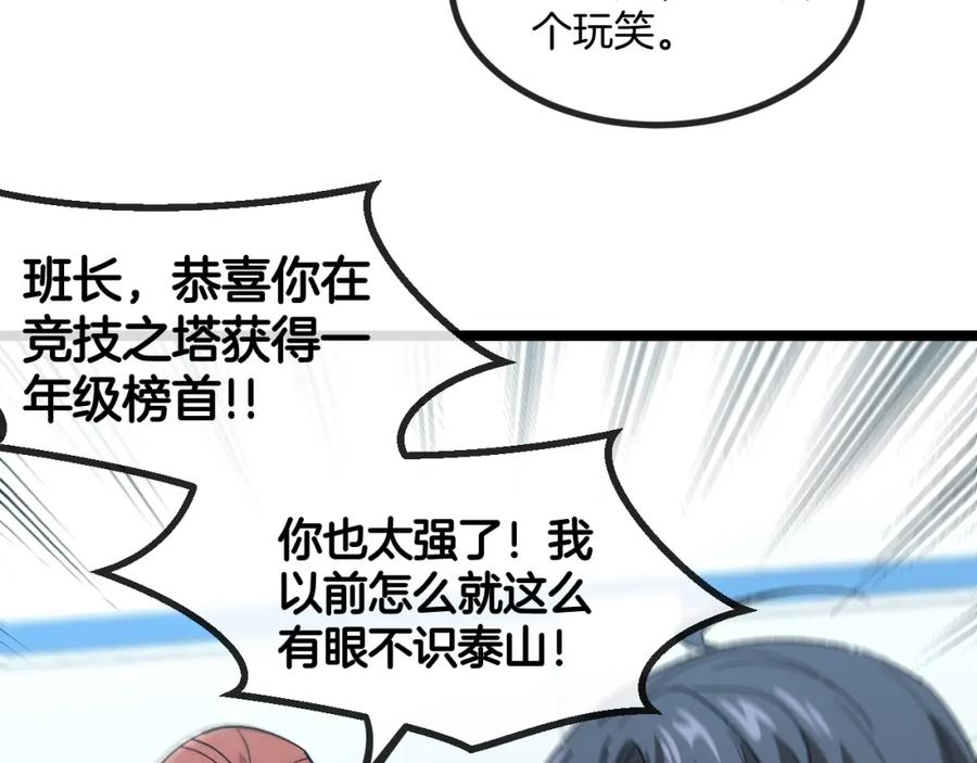 神级升级系统 第80话：被洛月电到了 第12页