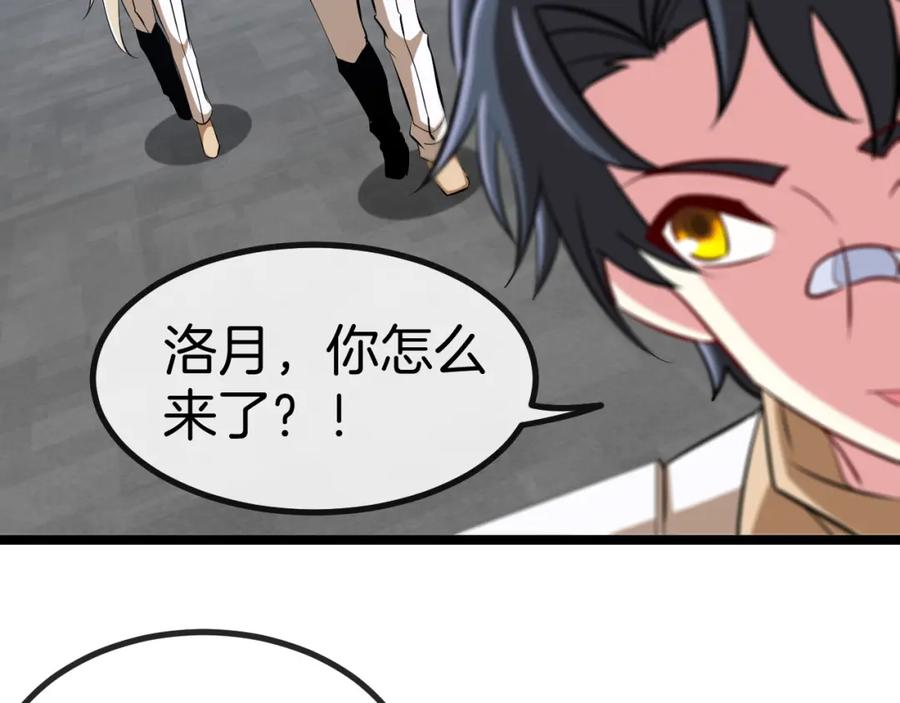 神级升级系统 第80话：被洛月电到了 第40页