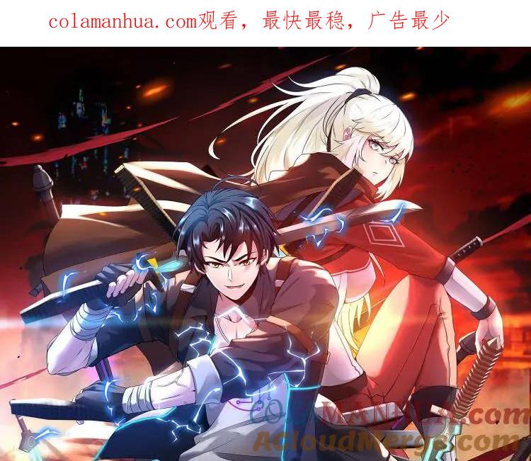 神级升级系统 第80话：被洛月电到了 第1页