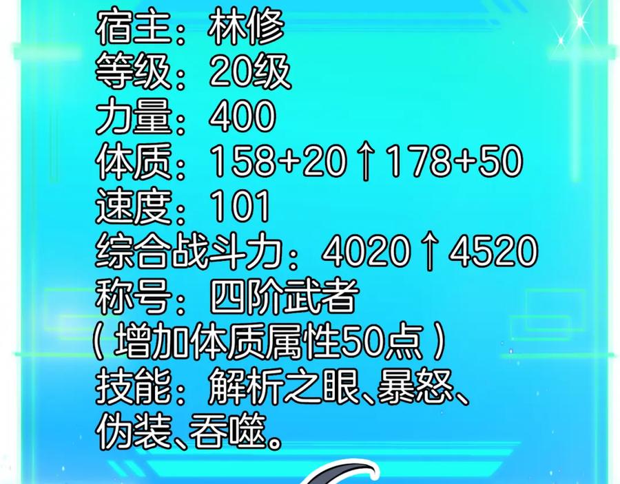 神级升级系统 第80话：被洛月电到了 第114页