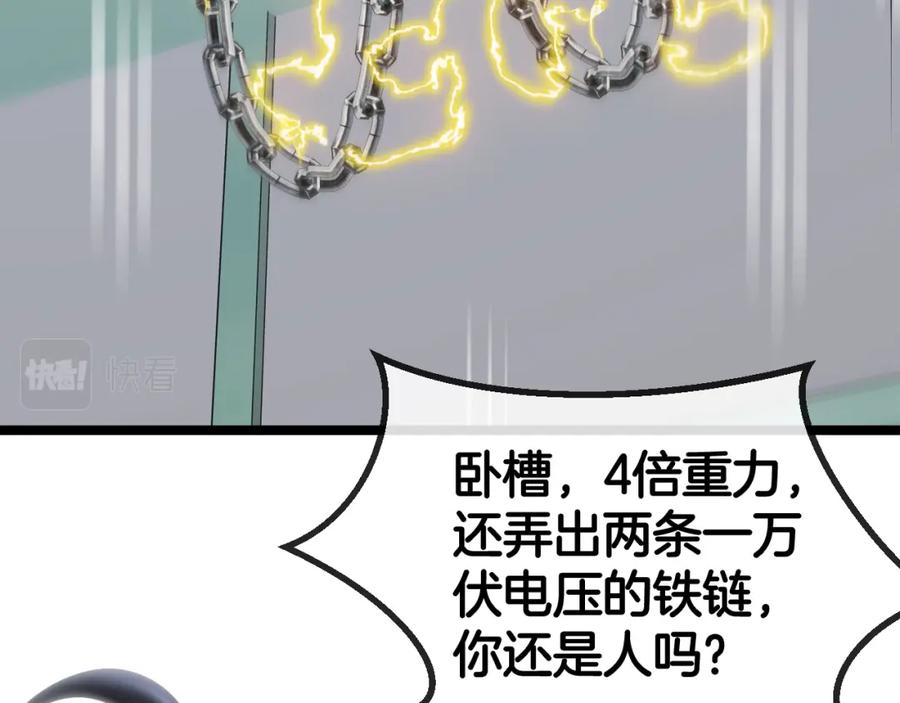 神级升级系统 第80话：被洛月电到了 第75页