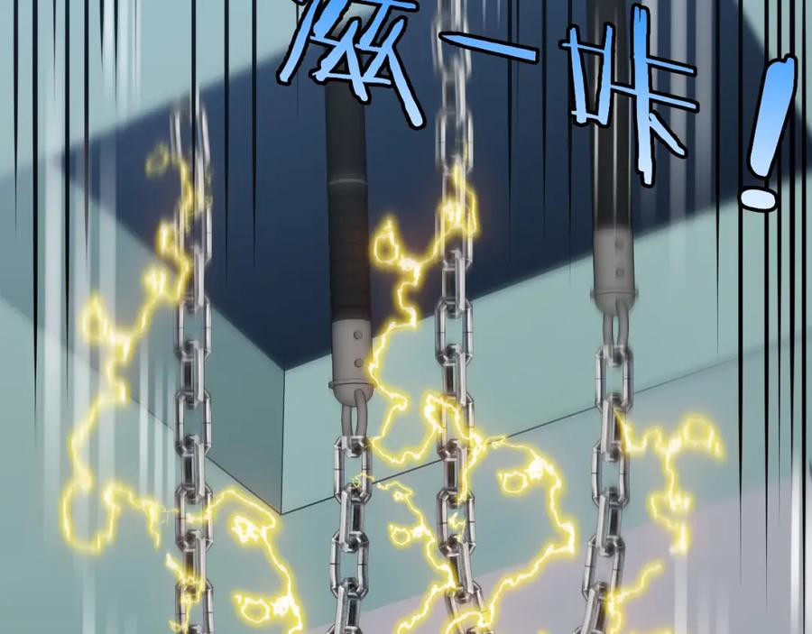 神级升级系统 第80话：被洛月电到了 第74页