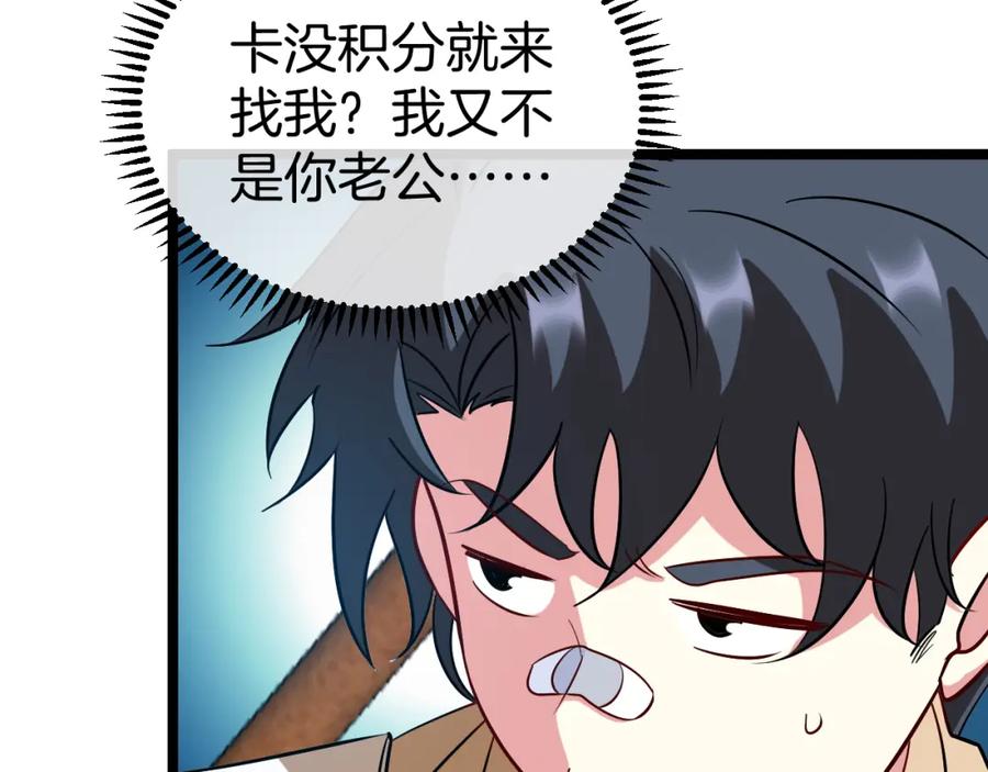 神级升级系统 第80话：被洛月电到了 第43页