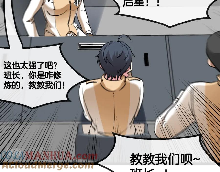 神级升级系统 第80话：被洛月电到了 第17页