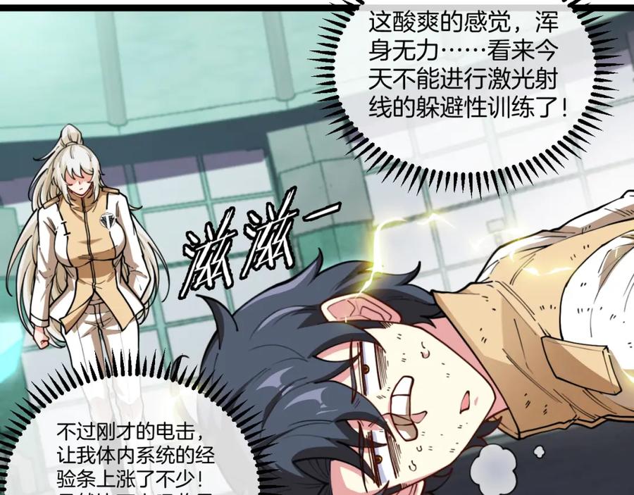 神级升级系统 第80话：被洛月电到了 第98页