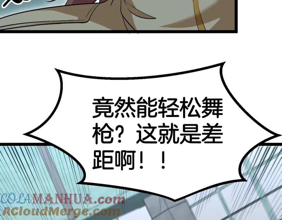 神级升级系统 第80话：被洛月电到了 第25页