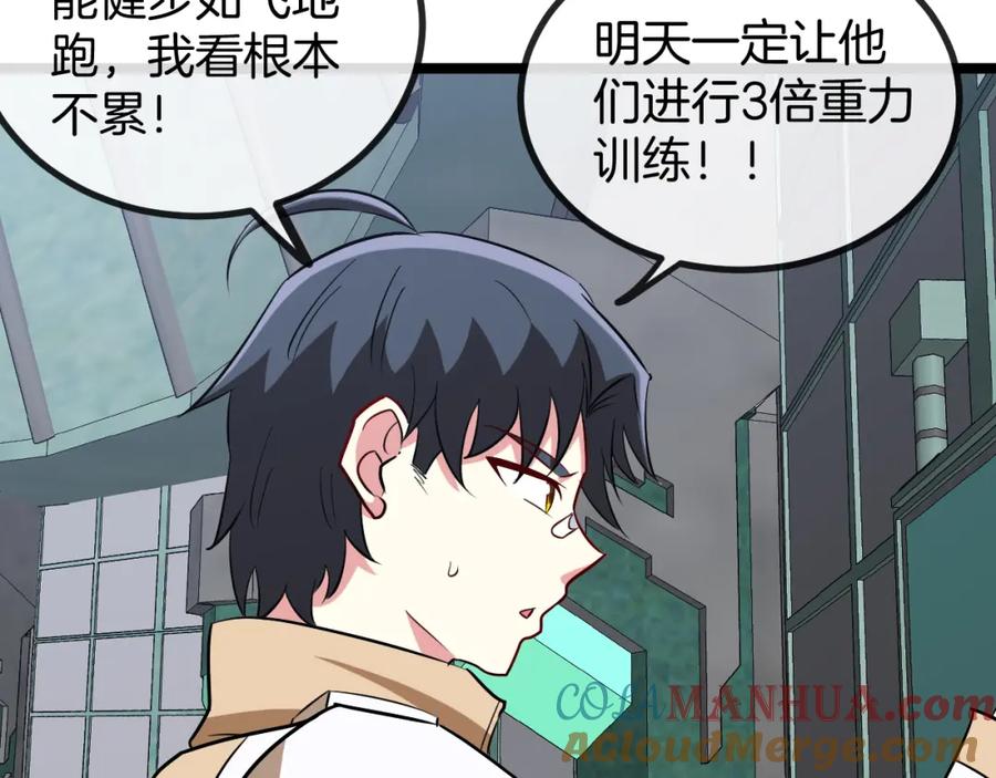 神级升级系统 第80话：被洛月电到了 第37页
