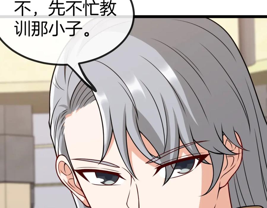 神级升级系统 第80话：被洛月电到了 第66页