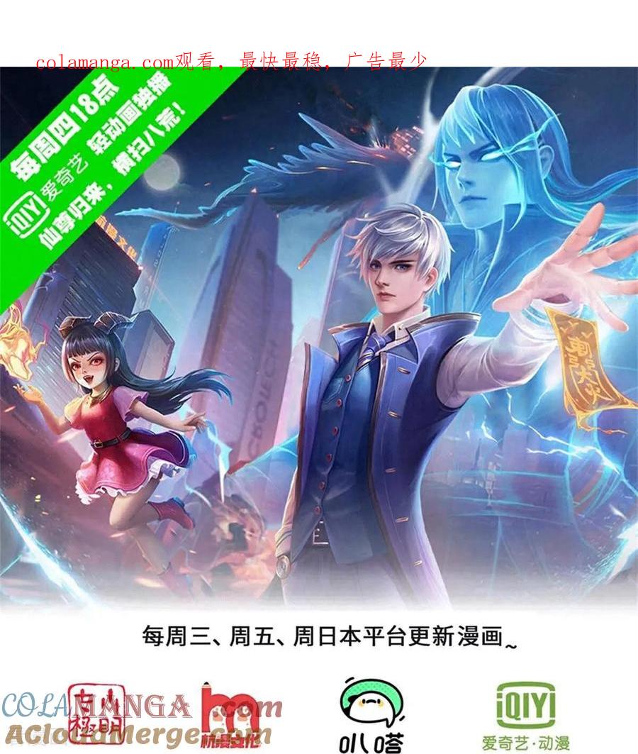 《我是大仙尊》第807话 第1页