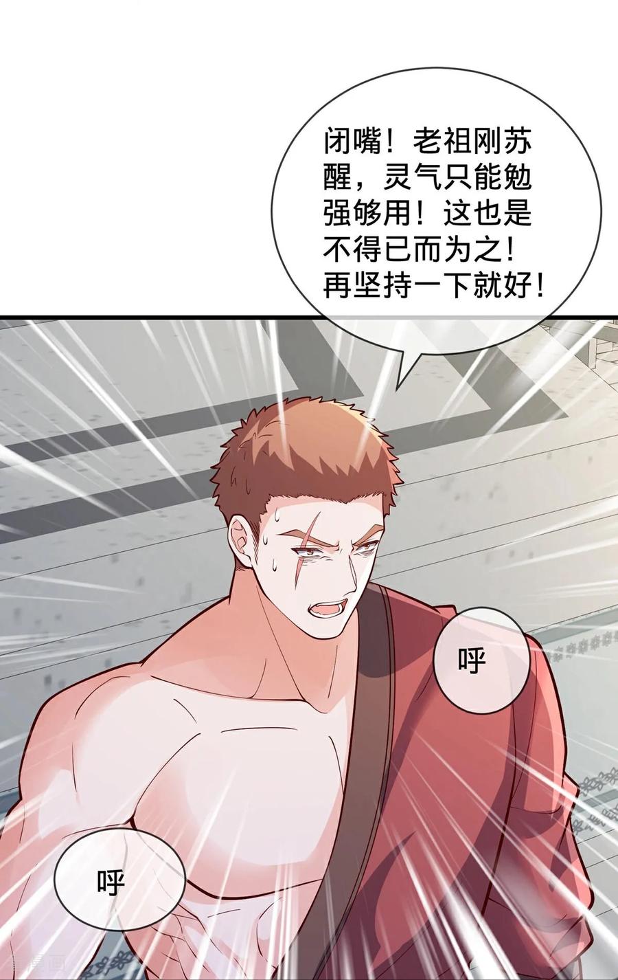 《我是大仙尊》第807话 第22页