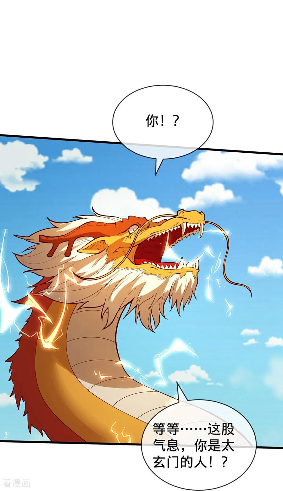 《我是大仙尊》第807话 第16页