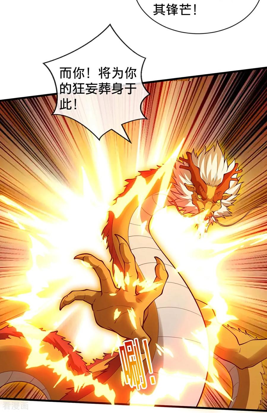 《我是大仙尊》第807话 第10页