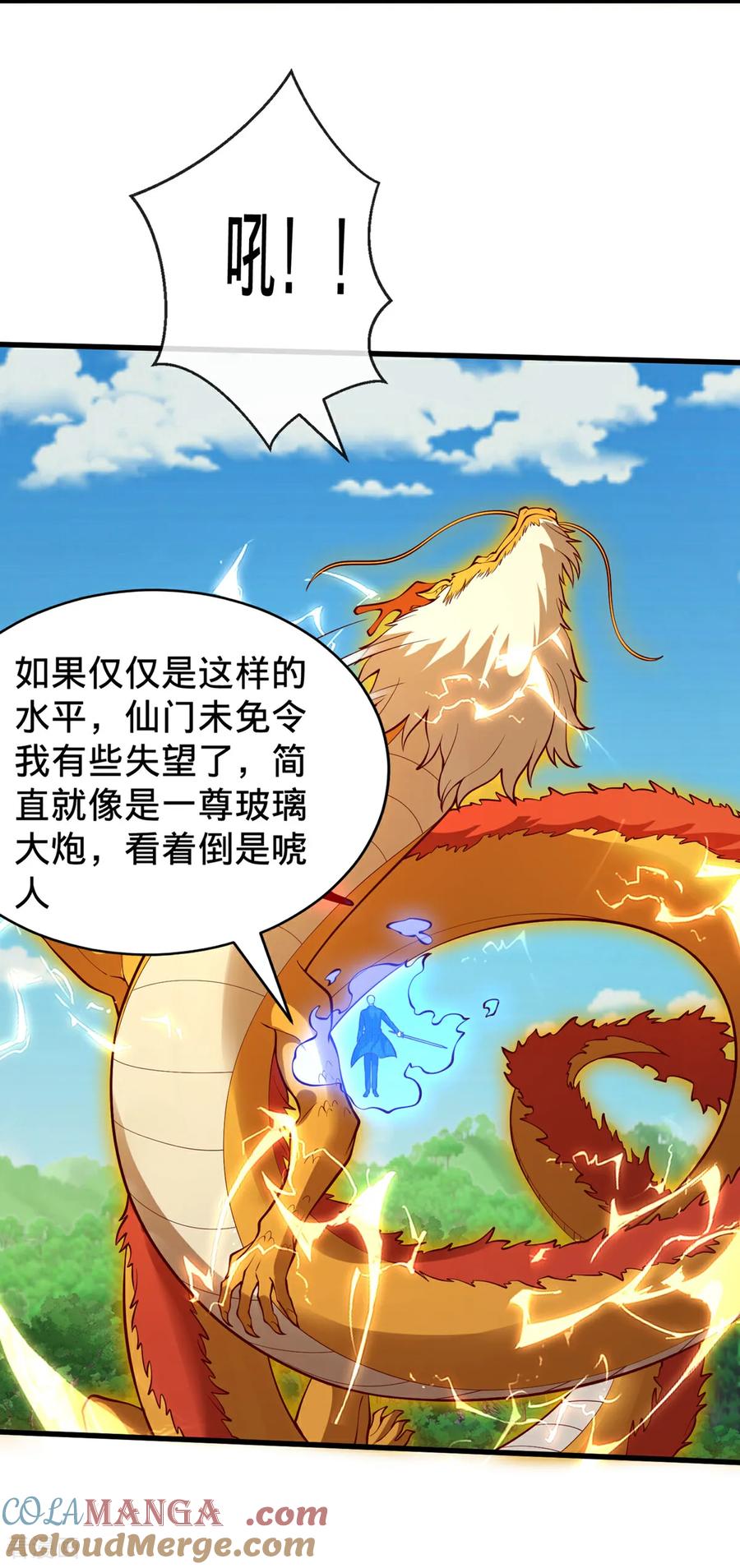 《我是大仙尊》第807话 第15页