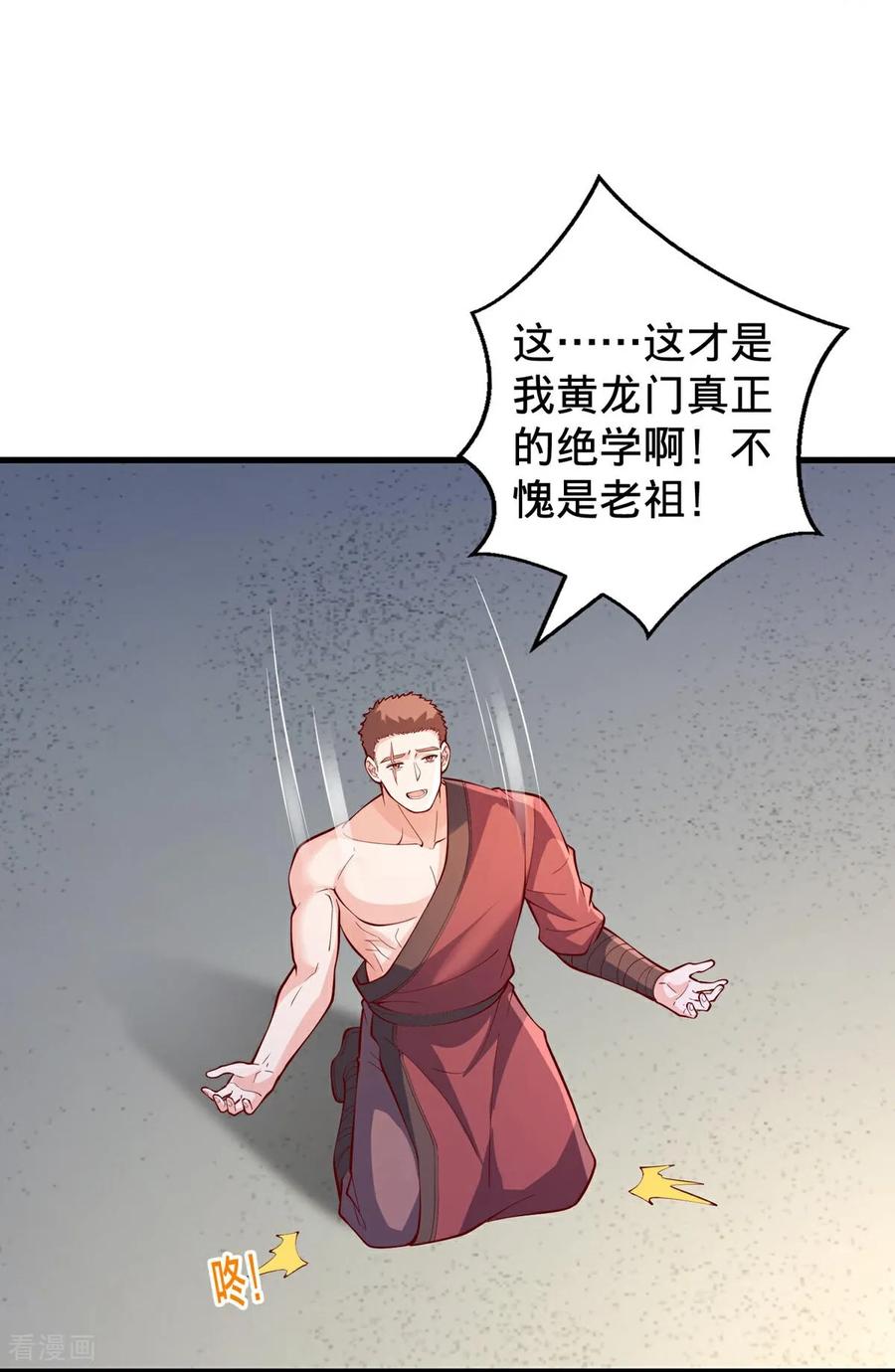 《我是大仙尊》第807话 第6页