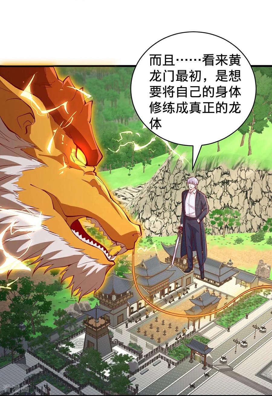 《我是大仙尊》第807话 第8页