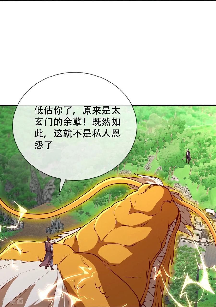 《我是大仙尊》第807话 第26页
