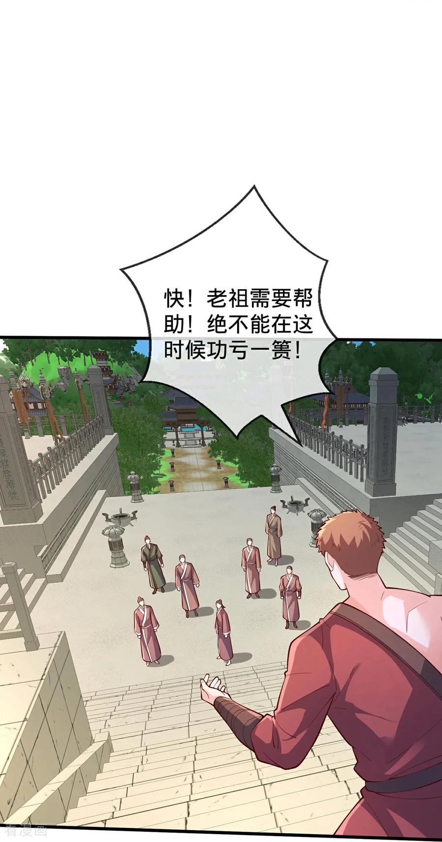 《我是大仙尊》第807话 第18页