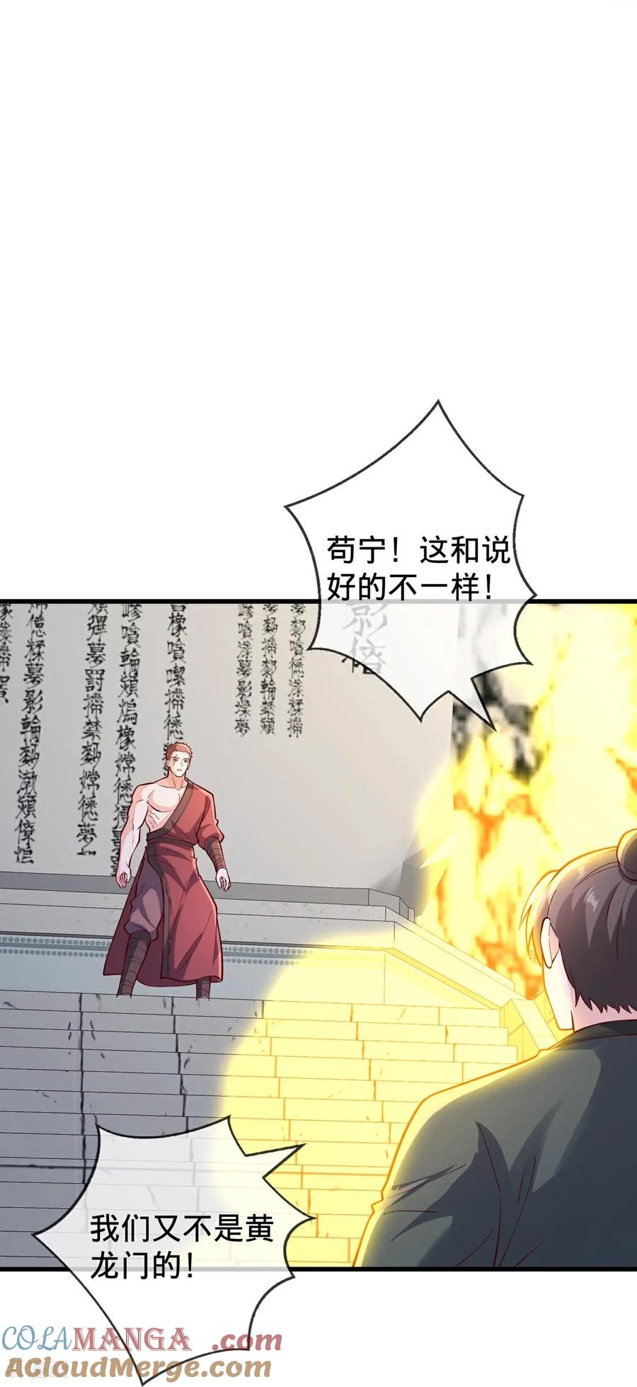 《我是大仙尊》第807话 第21页