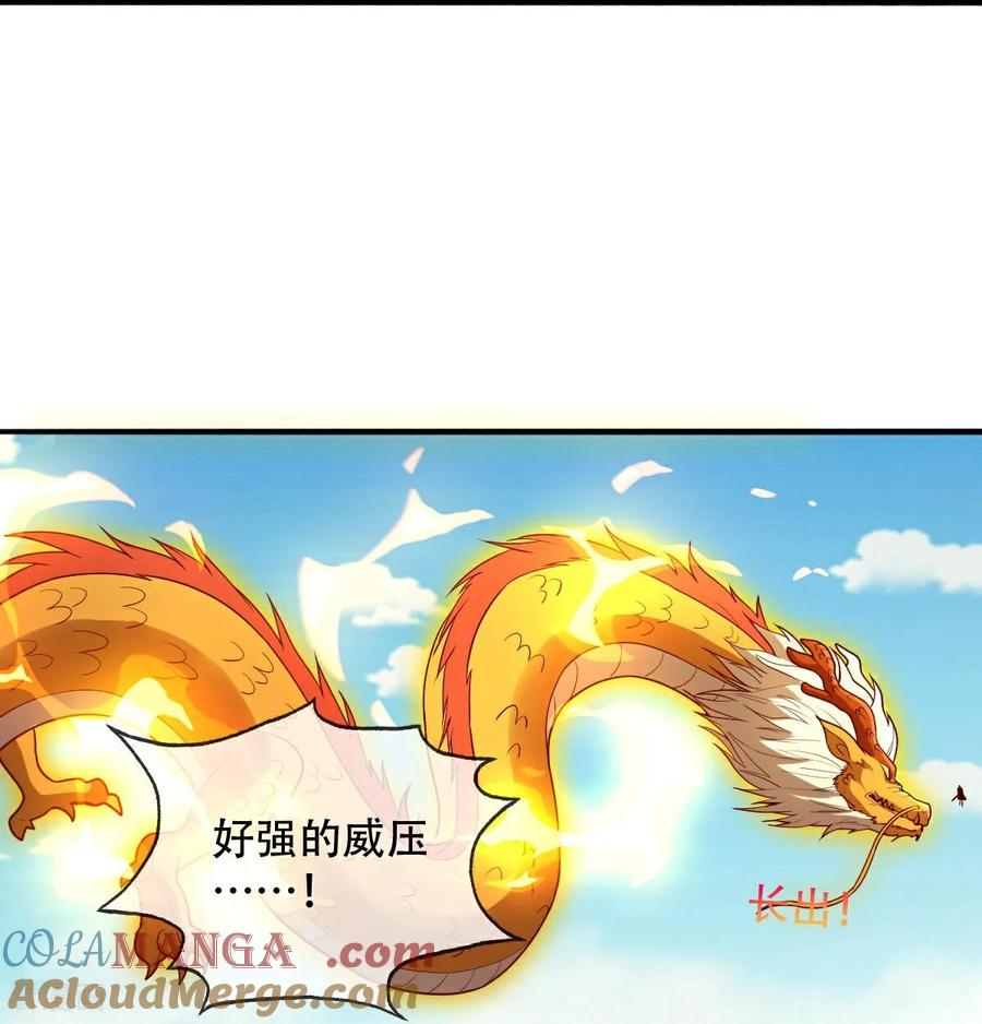 《我是大仙尊》第807话 第27页