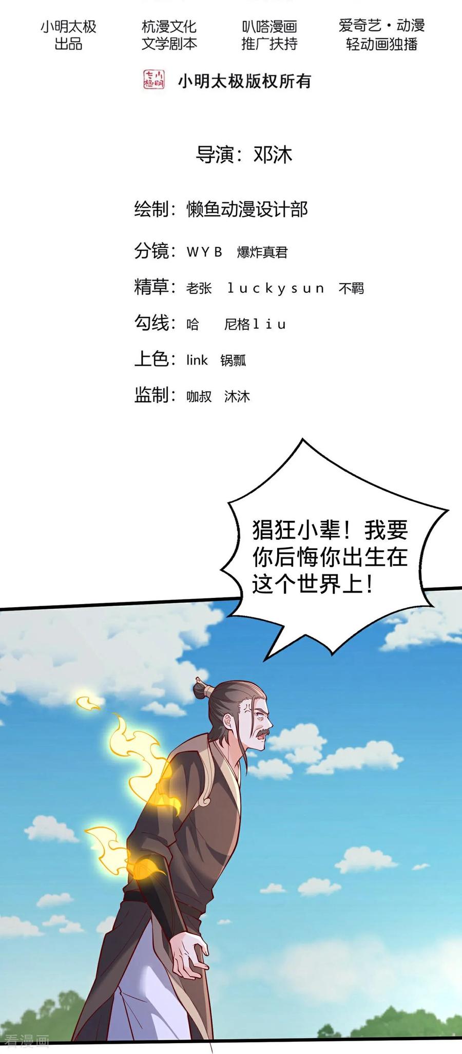 《我是大仙尊》第807话 第2页
