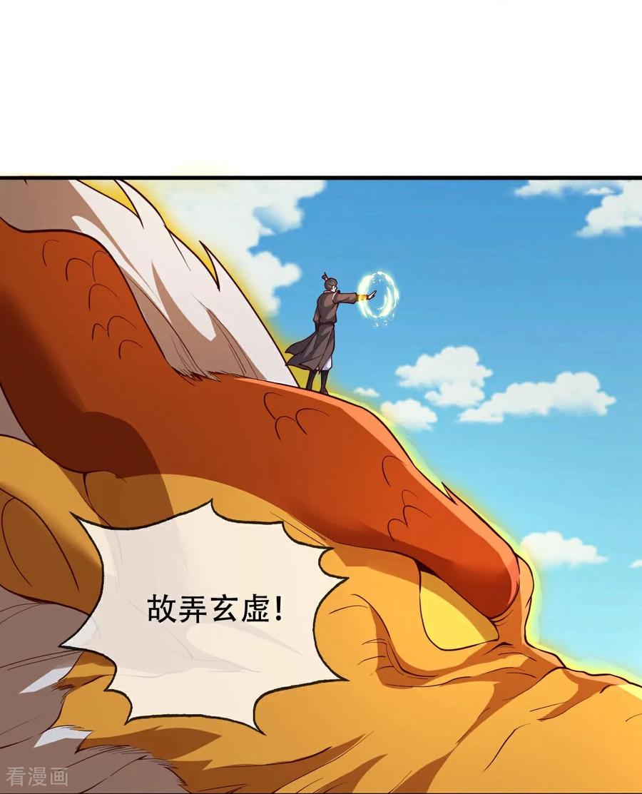 《我是大仙尊》第807话 第32页