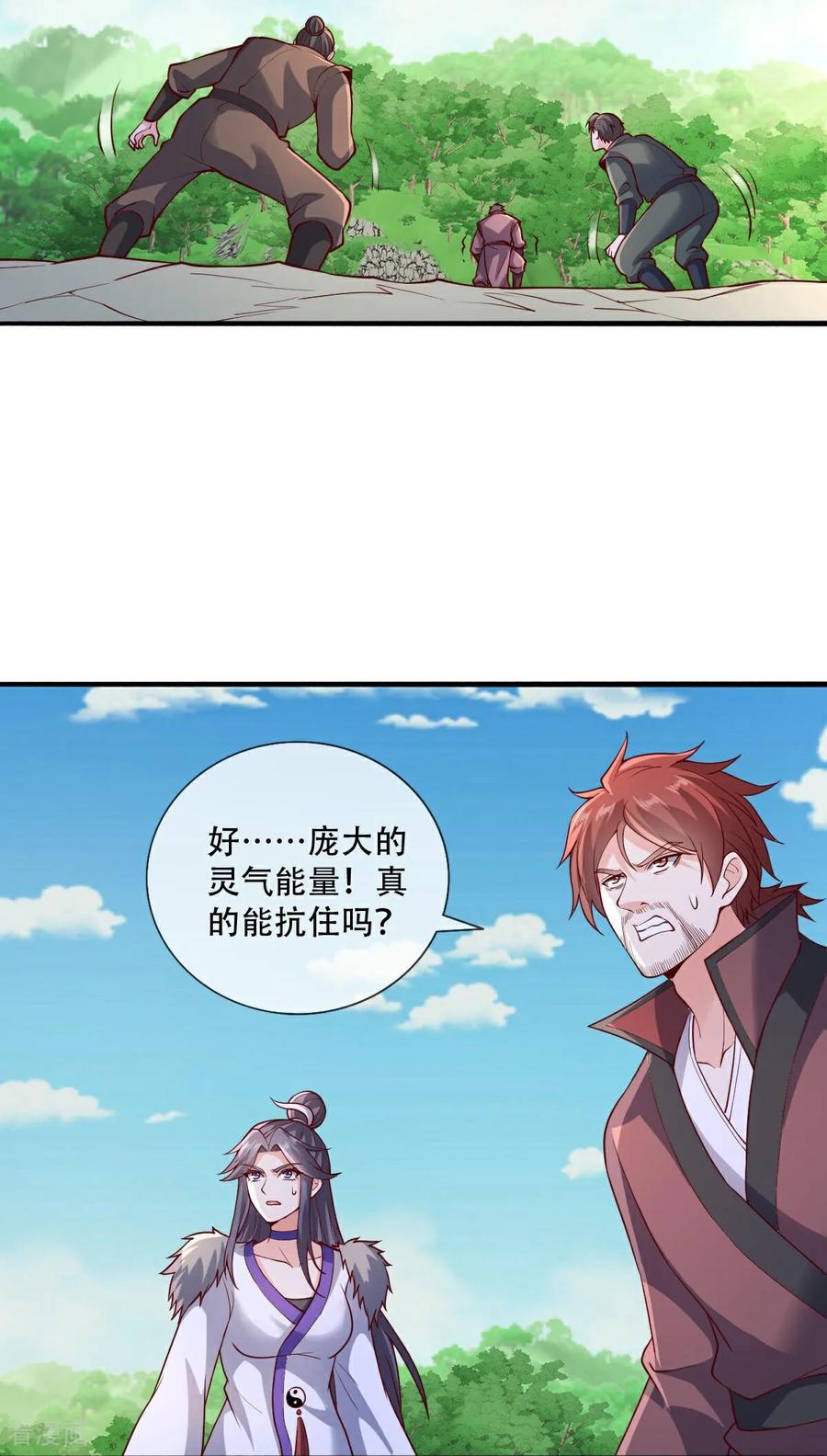 《我是大仙尊》第807话 第28页