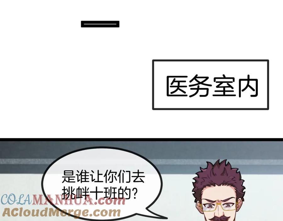 神级升级系统 第81话：被人当枪使 第77页
