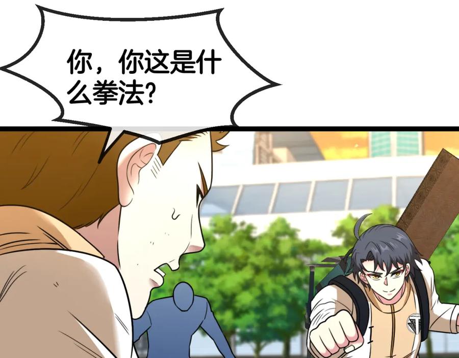 神级升级系统 第81话：被人当枪使 第23页