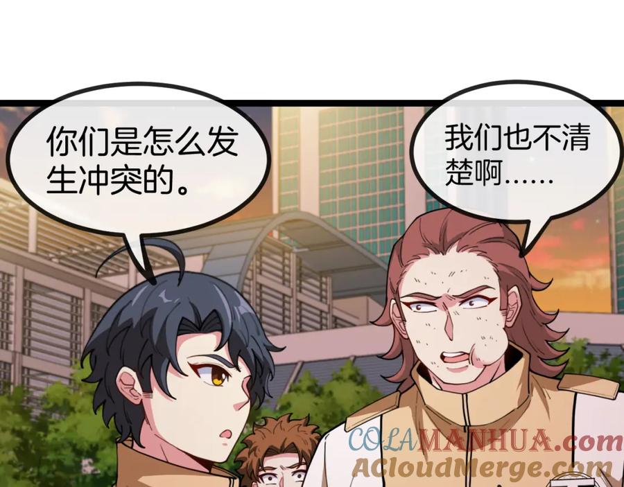 神级升级系统 第81话：被人当枪使 第73页