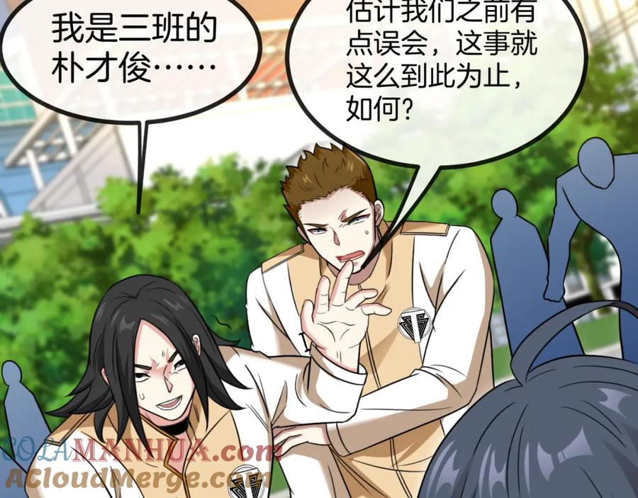 神级升级系统 第81话：被人当枪使 第29页