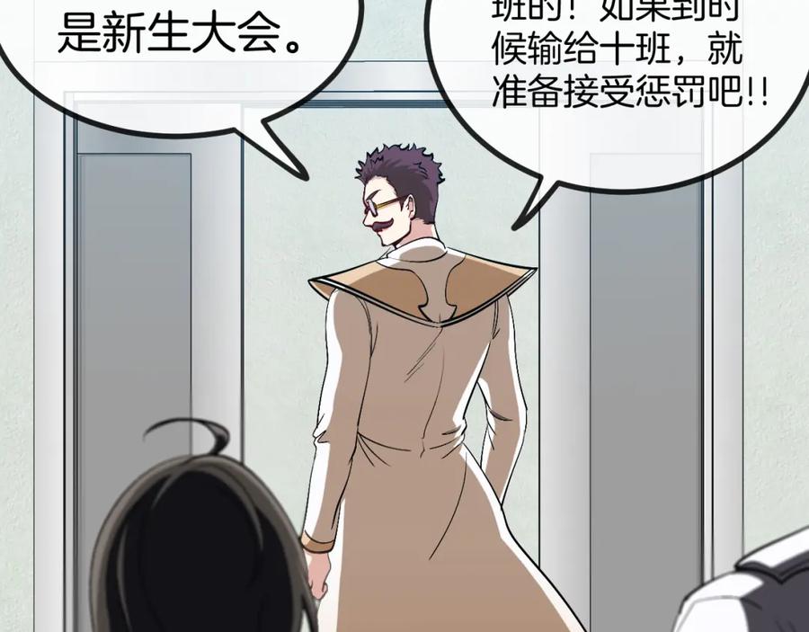 神级升级系统 第81话：被人当枪使 第87页