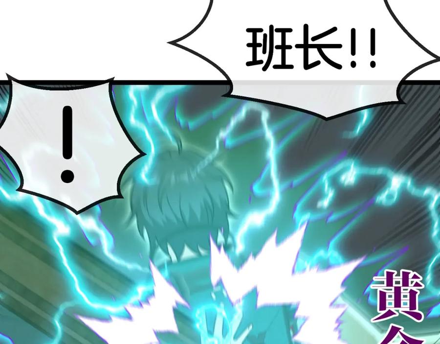 神级升级系统 第81话：被人当枪使 第44页