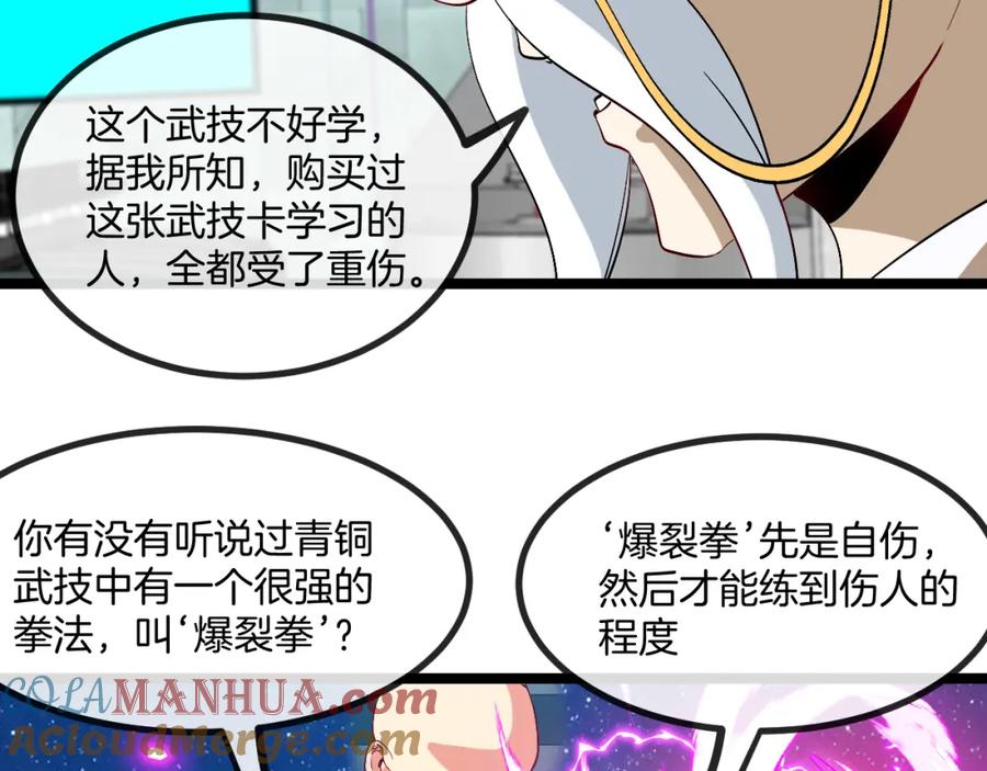 神级升级系统 第81话：被人当枪使 第101页