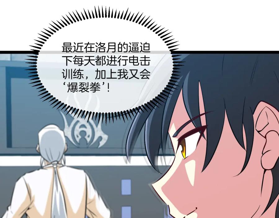 神级升级系统 第81话：被人当枪使 第110页