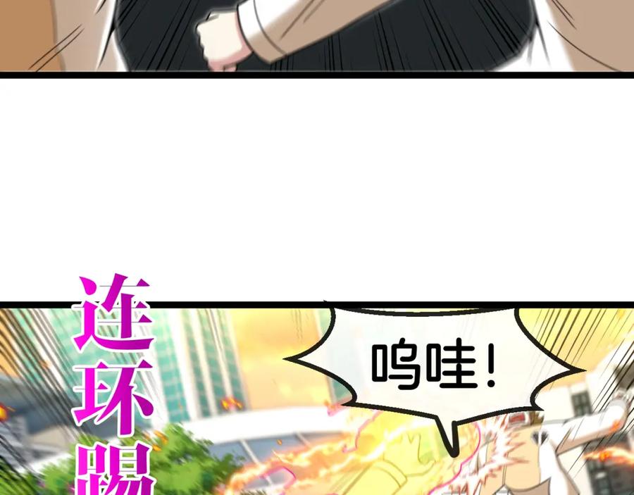 神级升级系统 第81话：被人当枪使 第39页