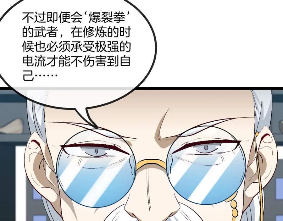 神级升级系统 第81话：被人当枪使 第104页