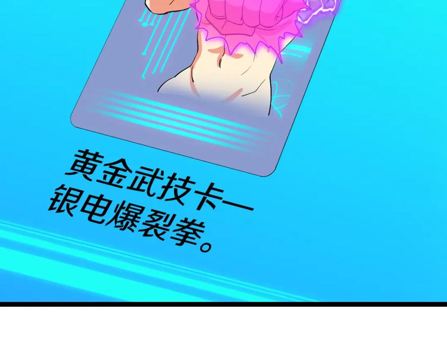 神级升级系统 第81话：被人当枪使 第99页