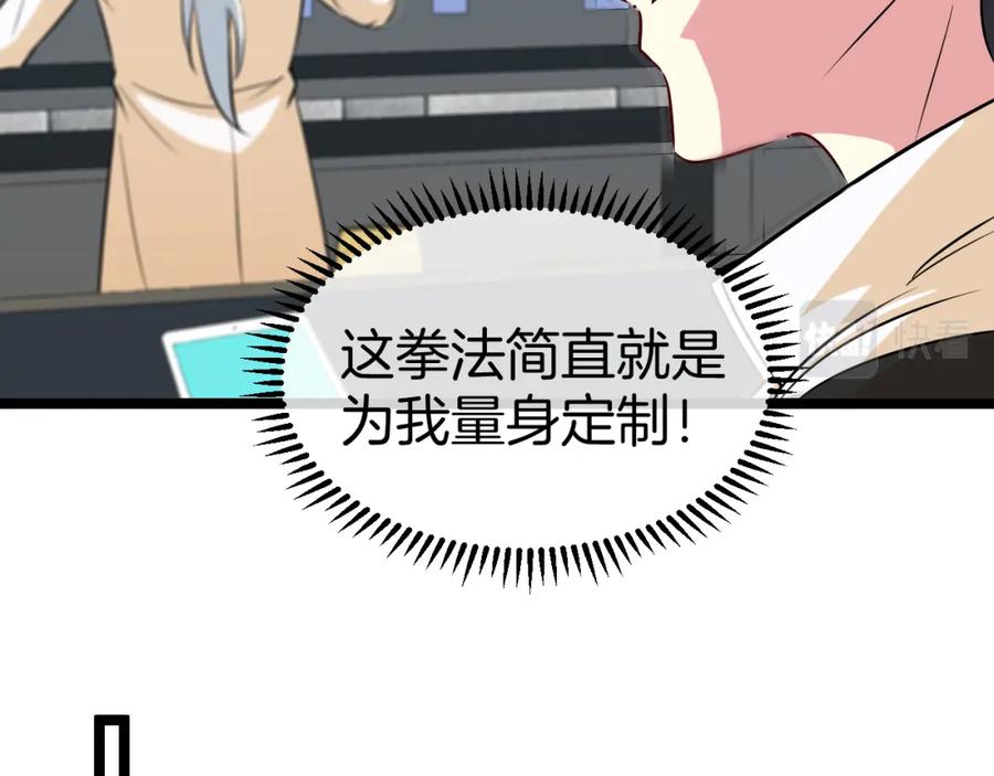 神级升级系统 第81话：被人当枪使 第111页