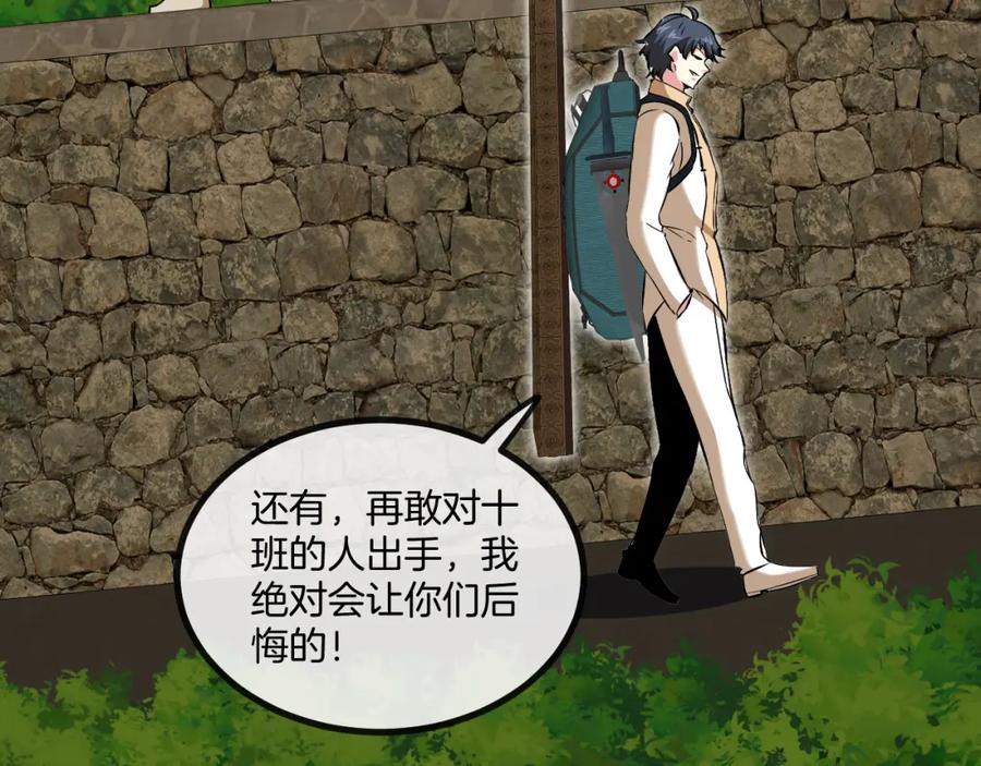 神级升级系统 第81话：被人当枪使 第132页