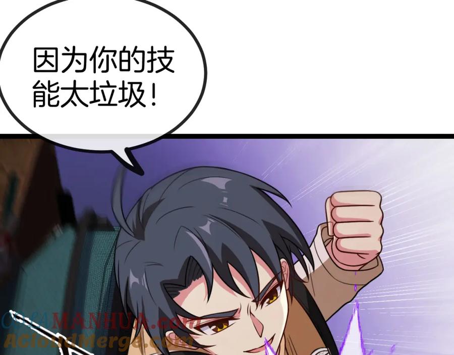 神级升级系统 第81话：被人当枪使 第57页